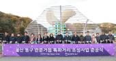 동구 관문거점 특화거리 조성사업 준공식