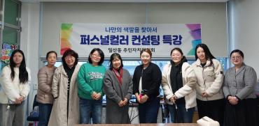 일산동 퍼스널컬러 컨설팅 특강