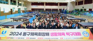 동구청장배 생활체육 탁구대회