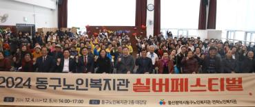동구노인복지관 실버페스티벌