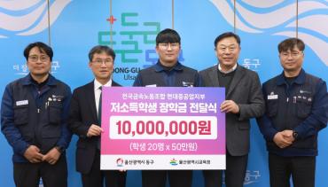 전국금속노동조합 현중지부 장학금 전달