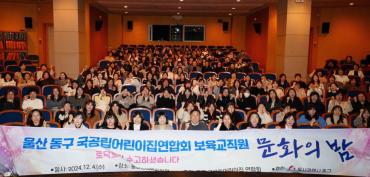 국공립어린이집 보육교직원의 밤