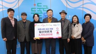 일산어촌계 성금전달