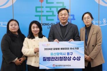 동구보건소, 감염병 예방 관리사업 우수기관상