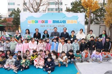 남진어린이공원 정비사업 준공식