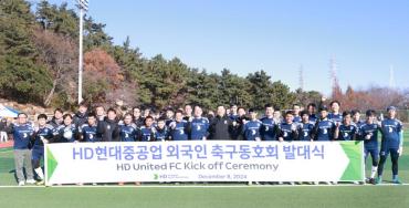 외국인 근로자 축구동호회 발대식
