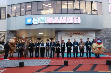 남목청소년센터 개관식