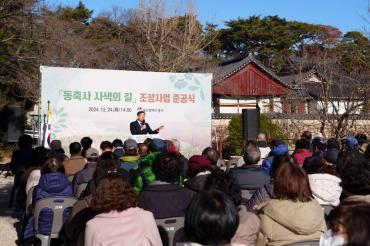 동축사 사색의길 조성사업 준공식의 사진