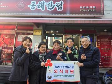 일산동 지역사회보장협의체 아동 외식지원