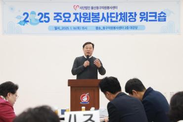 동구 자원봉사단체장 워크숍의 사진