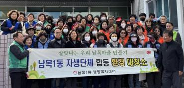 남목1동 자생단체 설맞이 대청소의 사진