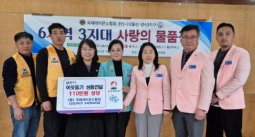 국제라이온스협회 성품전달
