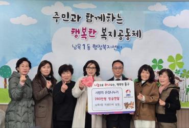 남목1동 자생단체 성금전달