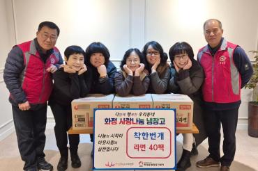 화정동 착한번개모임 라면 기부