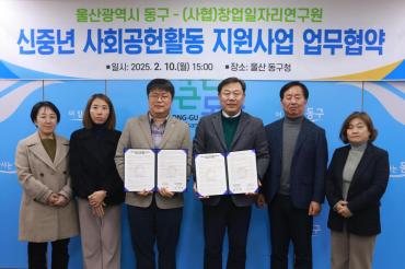 신중년 사회공헌활동 지원사업 업무협약식의 사진