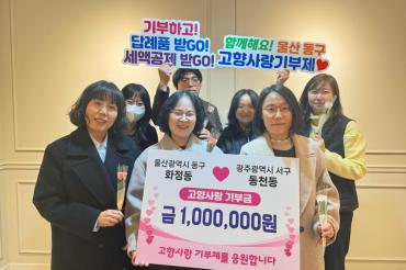 화정동 직원, 고향사랑기부금 상호 기부