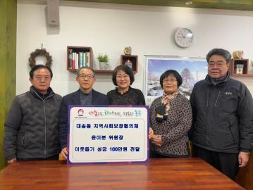 윤이분 대송동 위원장 성금전달