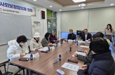 일산동 지역사회보장협의체 회의