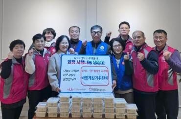 화정동 바르게살기 밀키트 기부