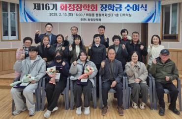 화정장학회 장학금 수여식