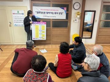 경로당으로 찾아가는 복지상담