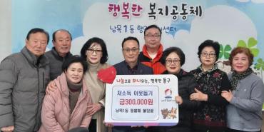 남목1동 풍물패 성금전달
