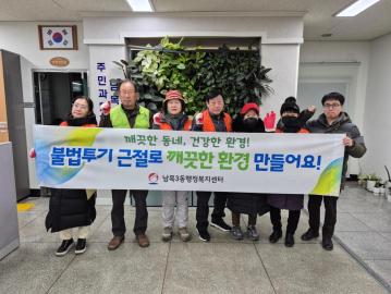 남목3동 자연보호협의회 쓰레기 야간단속
