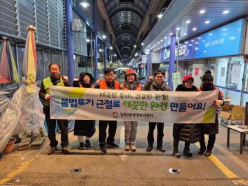 남목3동 자연보호협의회 쓰레기 야간단속의 사진