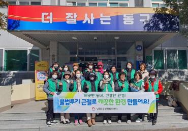 남목3동 새마을부녀회 환경정화 활동