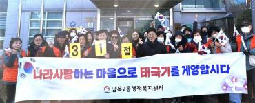 남목2동 통장회 태극기달기 캠페인