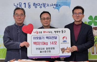 언양김씨 종친회 쌀 전달