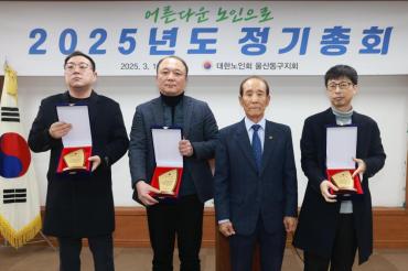 대한노인회 동구지회 정기총회의 사진