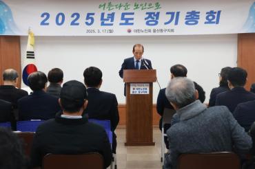 대한노인회 동구지회 정기총회의 사진