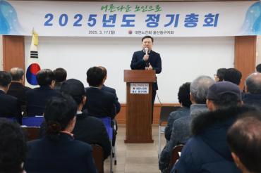 대한노인회 동구지회 정기총회의 사진