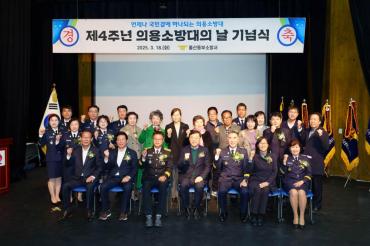 의용소방대의 날 기념행사