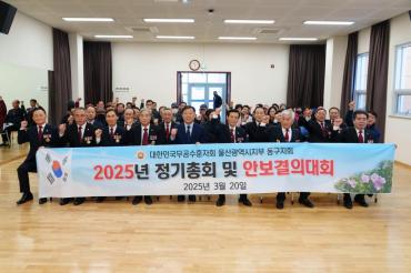 무공수훈자회 정기총회