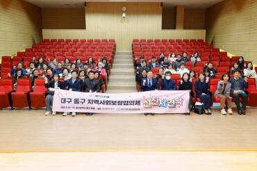 대구 동구 지역사회보장협의체 방문