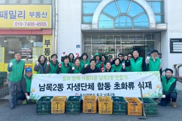 남목2동 초화류 식재행사