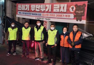일산동 통장회 쓰레기 야간단속