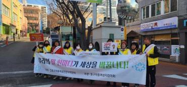 남목3동 아동여성안전지킴이회 캠페인