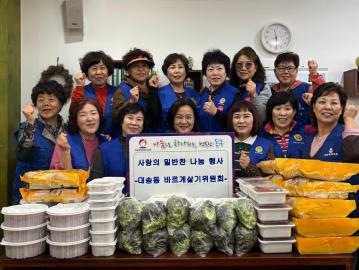 대송동 바르게 밑반찬 전달