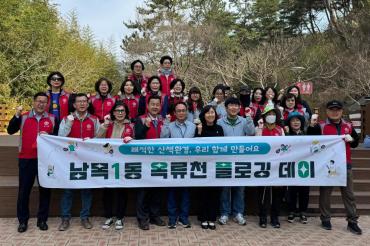 남목1동 자생단체 환경정비