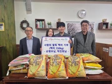 손병우, 박진희 부부 쌀 전달