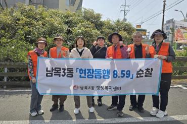 남목3동 통장회, 현장동행 8.59