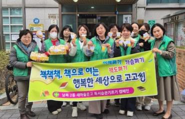 남목2동 새마을문고회 독서캠페인