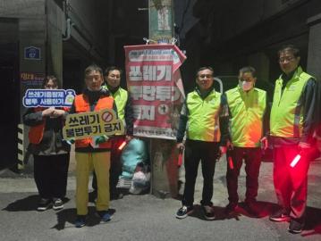 일산동 통장회, 쓰레기 불법투기 야간단속