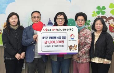 남목1동 주민자치위, 울주군 산불피해 성금전달
