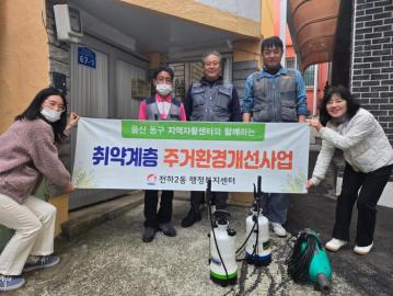 전하2동 주거환경개선
