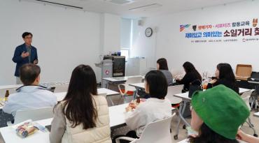 소식지 명예기자 및 SNS서포터즈 역량강화 교육의 사진