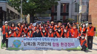 남목2동 봄철 환경정비